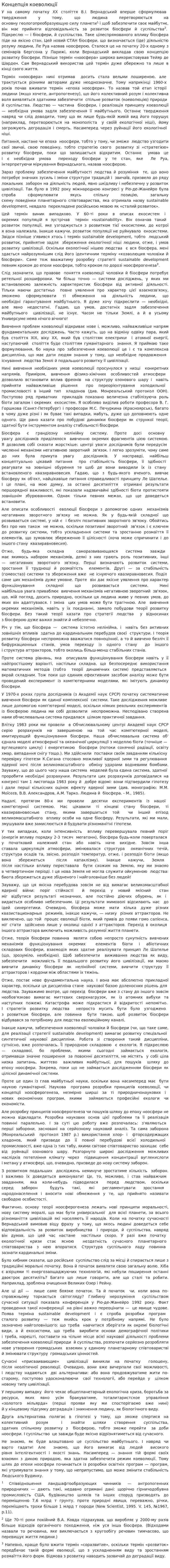Концепція коеволюції