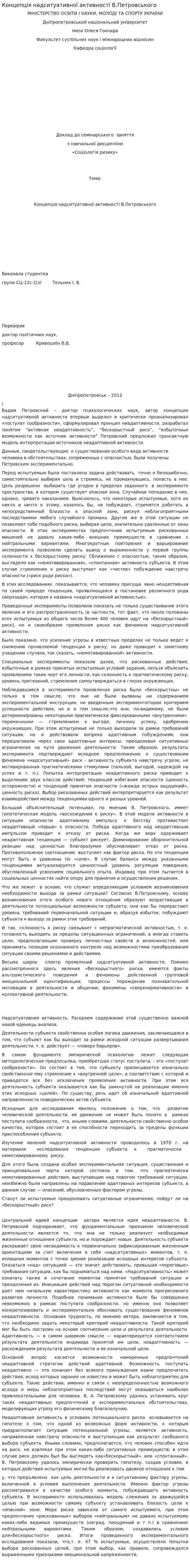 Концепція надситуативної активності В.Петровського