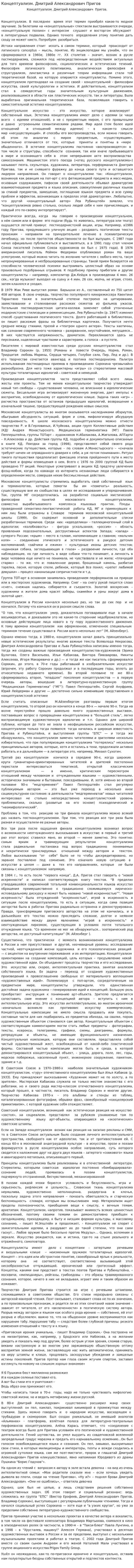 Концептуализм. Дмитрий Александрович Пригов