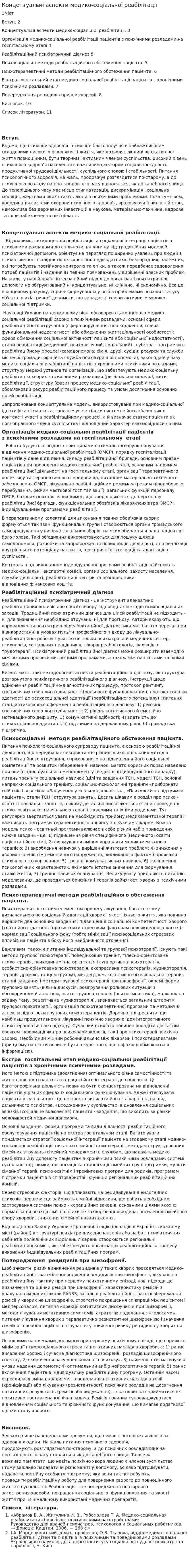 Концептуальні аспекти медико-соціальної реабілітації