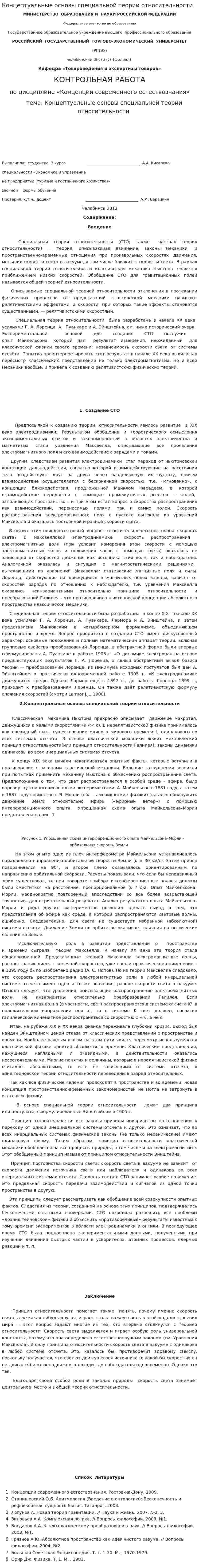 Концептуальные основы специальной теории относительности. 2