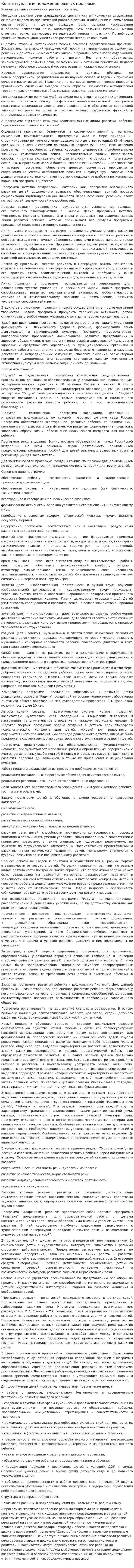 Концептуальные положения разных программ