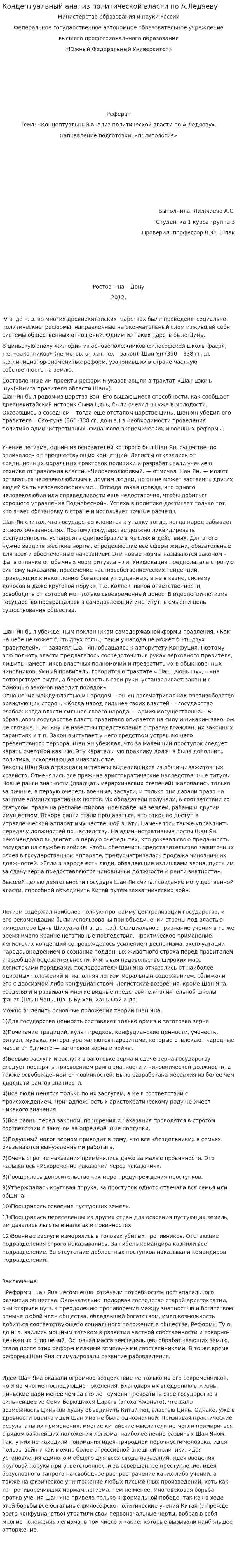 Концептуальный анализ политической власти по А.Ледяеву