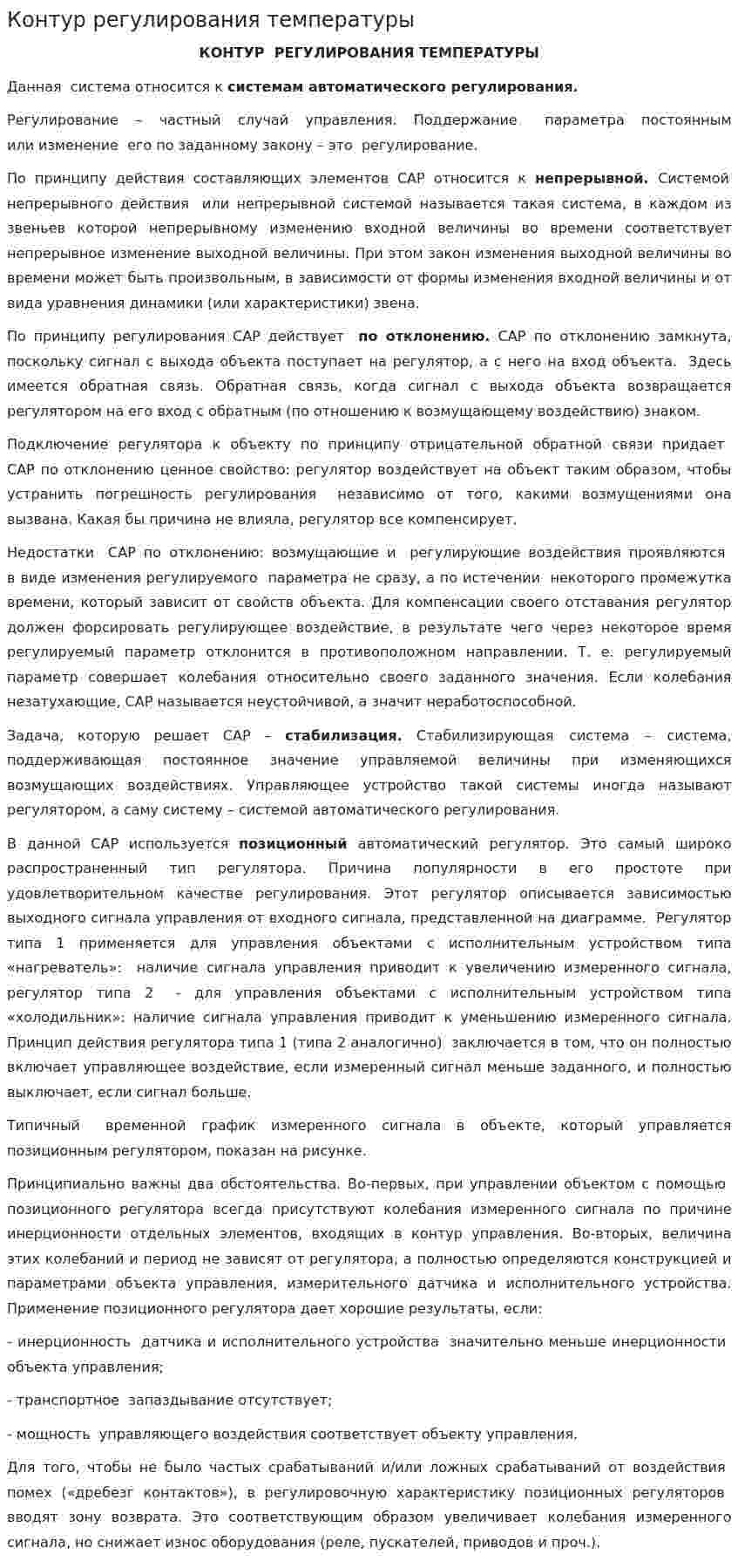 Контур регулирования температуры