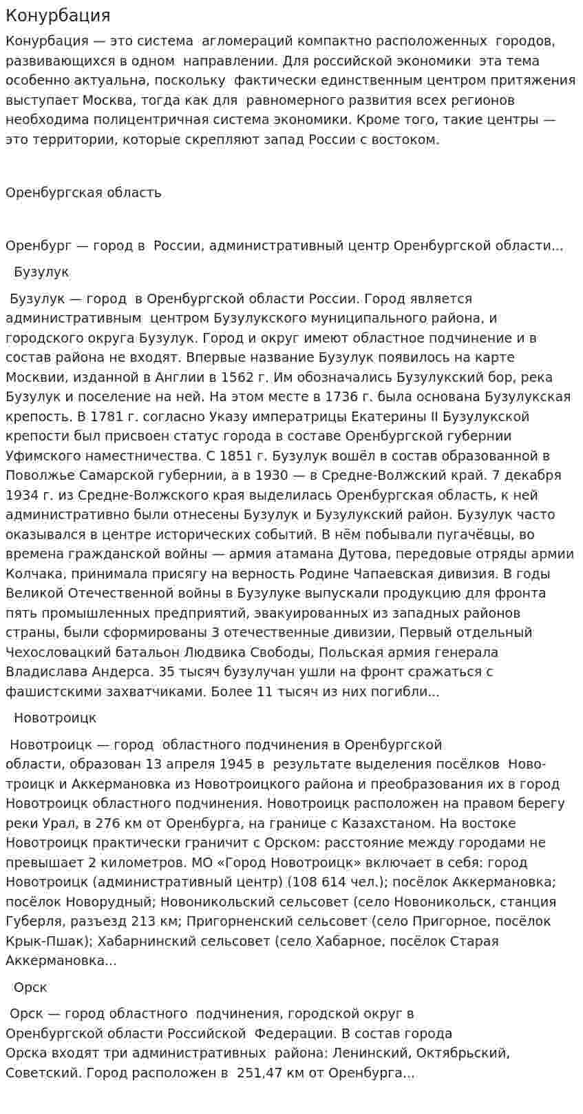 Конурбация