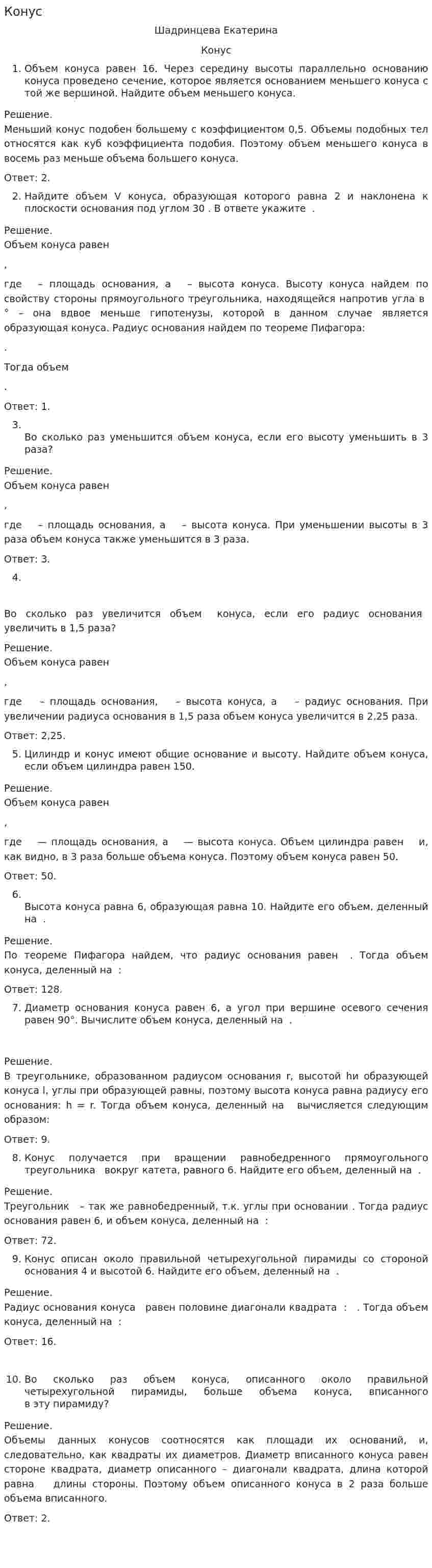 Конус