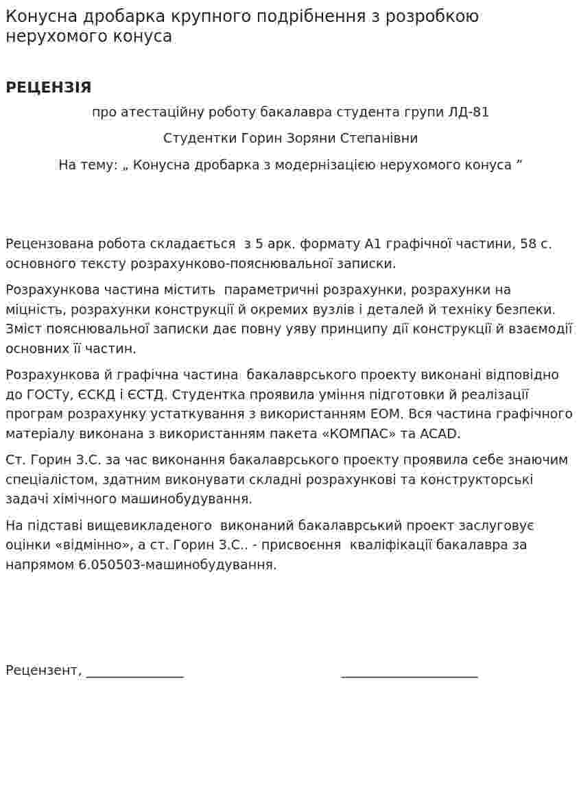 Конусна дробарка крупного подрібнення з розробкою нерухомого конуса