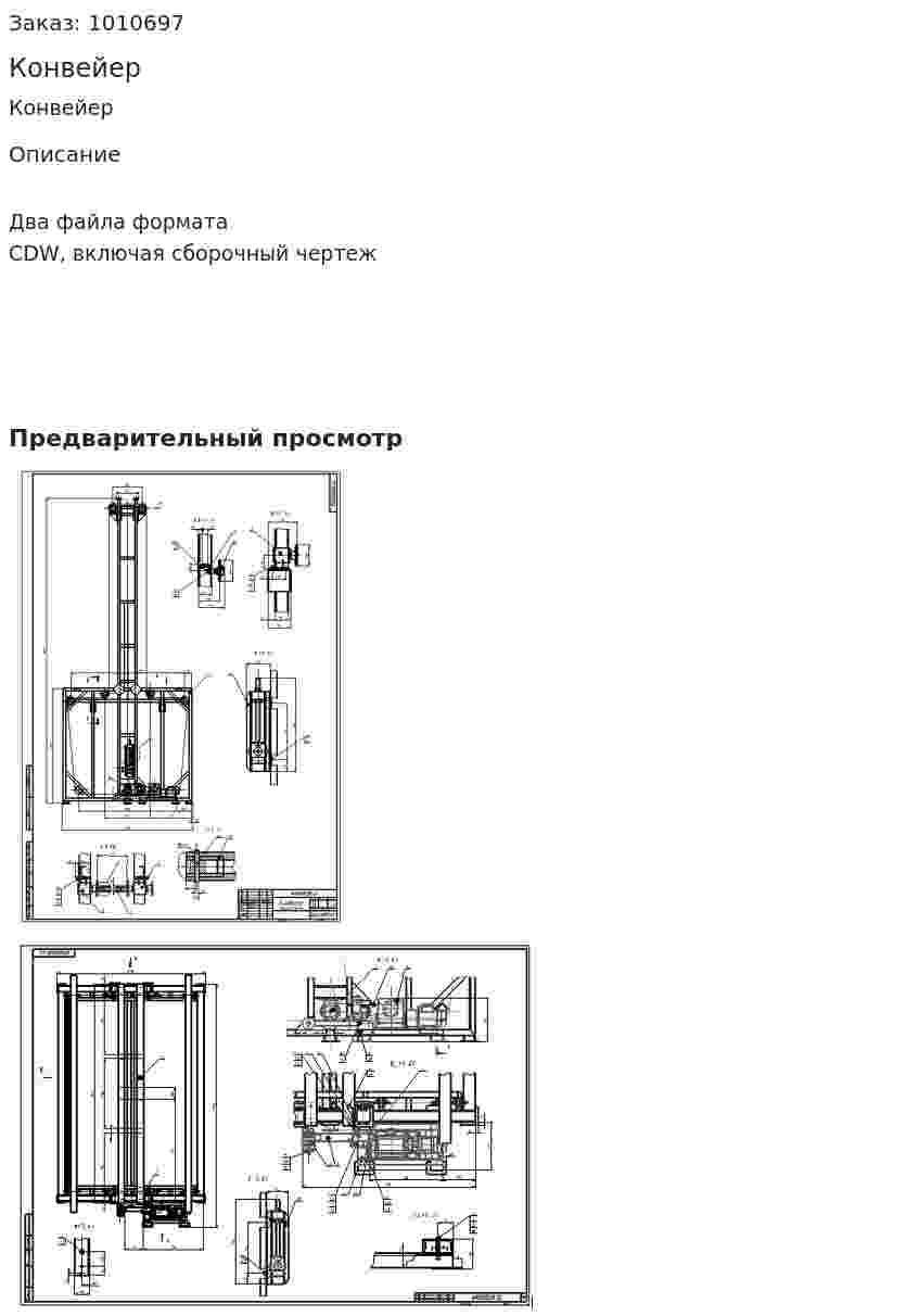 Конвейер 