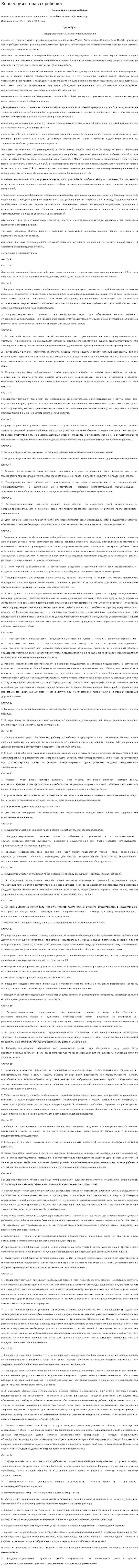 Конвенция о правах ребёнка
