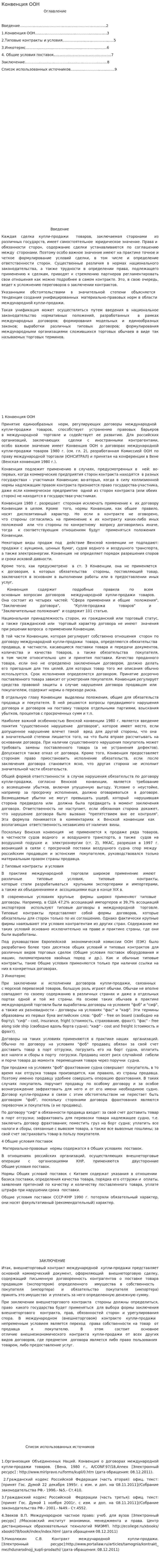 Конвенция ООН. 2