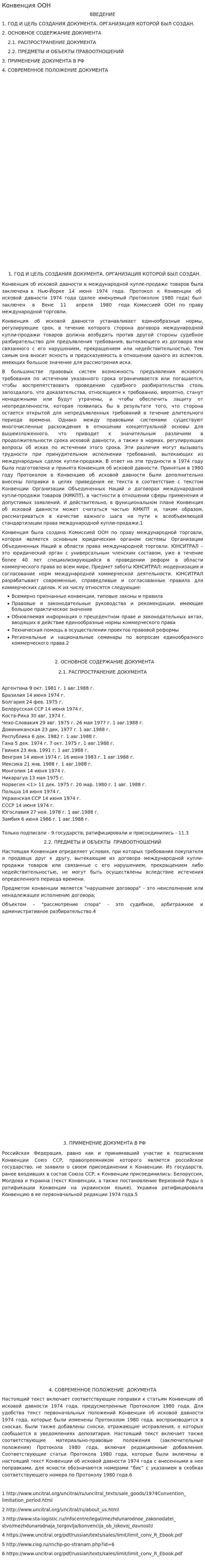 Конвенция ООН
