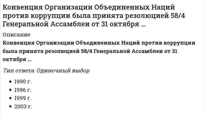      
          Описание
          Вопрос: Конечной целью конкурсного управления является … фирмы-банкротаТип ответа: Одиночный выбор продажа удовлетворение требований кредиторов финансовое оздоровление  
            
            
            Конечной целью конкурсного управления является … фирмы-банкротаКонкретное положение, которое фирмы занимают в конкурентной среде по отношению к конкурентам и другому окружению в процессе их профессиональной деятельности по управлению собственным бизнесом, – это …Конкретно-категорический тип объекта, который представляет собой систему общественных отношений, функционирующую и развивающуюся по объективным законам на основе способа производства материальных благ, – это …Конкретный объект возникает при: создании экземпляра класса и определения конкретных значений его характеристик определении конкретных значений его характеристик создании экземпляра класса его инициализацииКонкретный размер премии определяется фиксированным процентом, обычно … от суммы фактически обеспеченного экономического эффектаКонкурентоспособный стартап.Тест Синергия 2020гКонкурентоспособный стартап (тест с ответами Синергия)Компонентами чистого экономического благосостояния являются …Компоненты вычислительной сети, которые необходимы для организации одноранговой локальной сети: …Компьютерная геометрия и графика (тесты с ответами Синергия)Компьютерная графика. Синергия. 1 семестрКомпьютерная графика (тест с ответами Синергия) Компьютерная обработка документов ТЕСТ 1 НСПККомпьютерная сеть, связывающая отдельные компьютеры и локальные сети одного предприятия, называется …