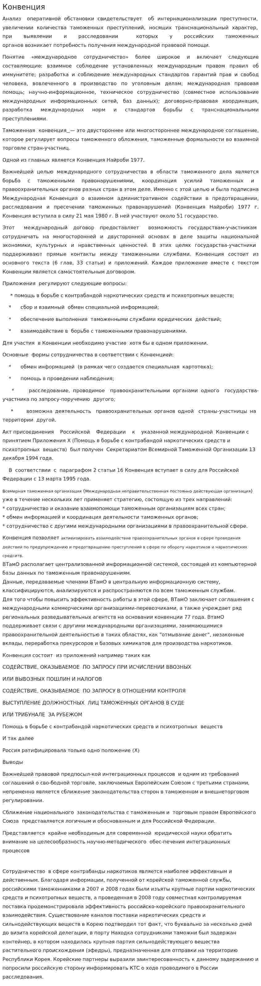 Конвенция