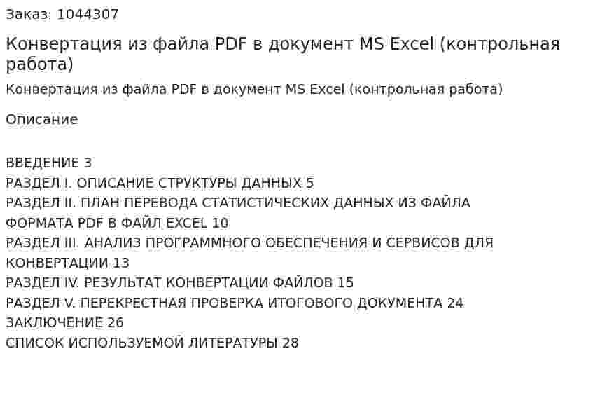 Конвертация из файла PDF в документ MS Excel (контрольная работа) 