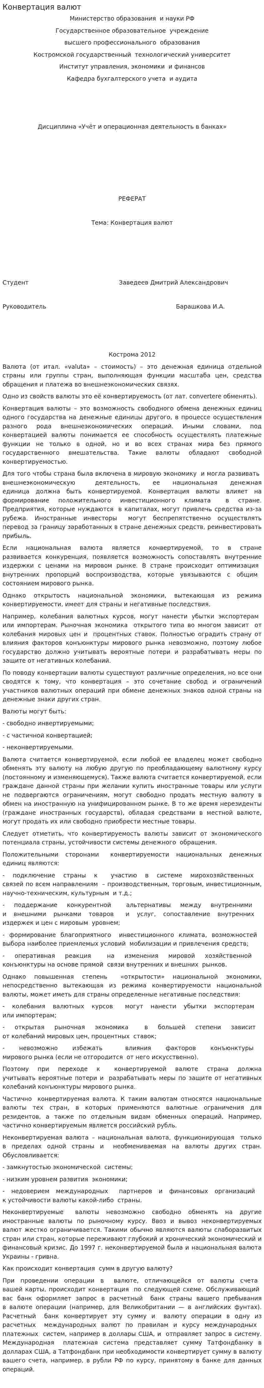 Конвертация валют