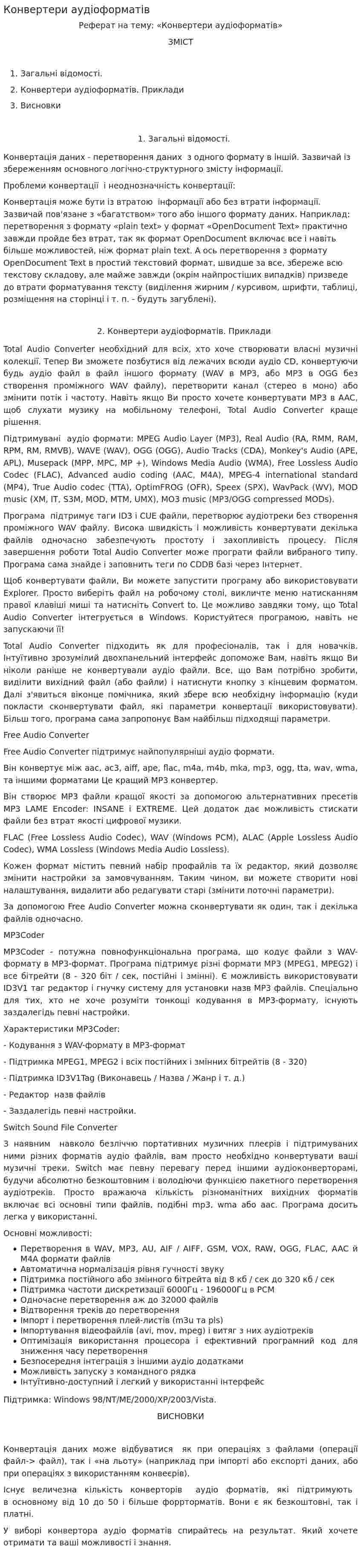 Конвертери аудіоформатів