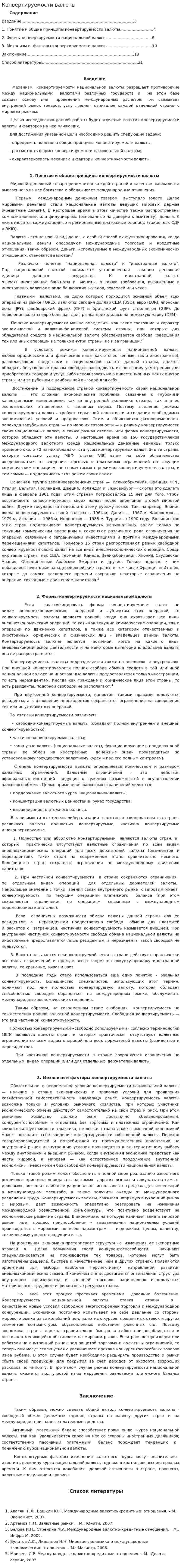 Конвертируемости валюты
