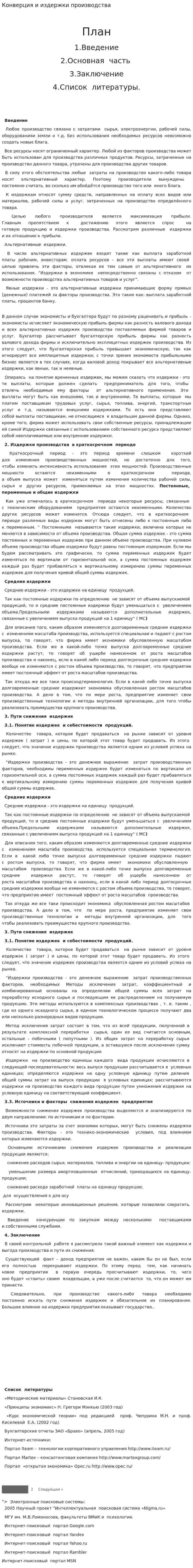 Конверция и издержки производства
