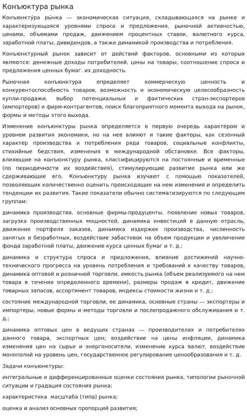 Конъюктура рынка. 2