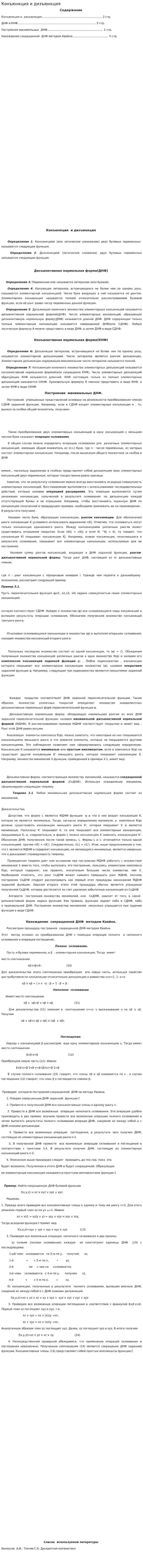 Конъюнкция и дизъюнкция