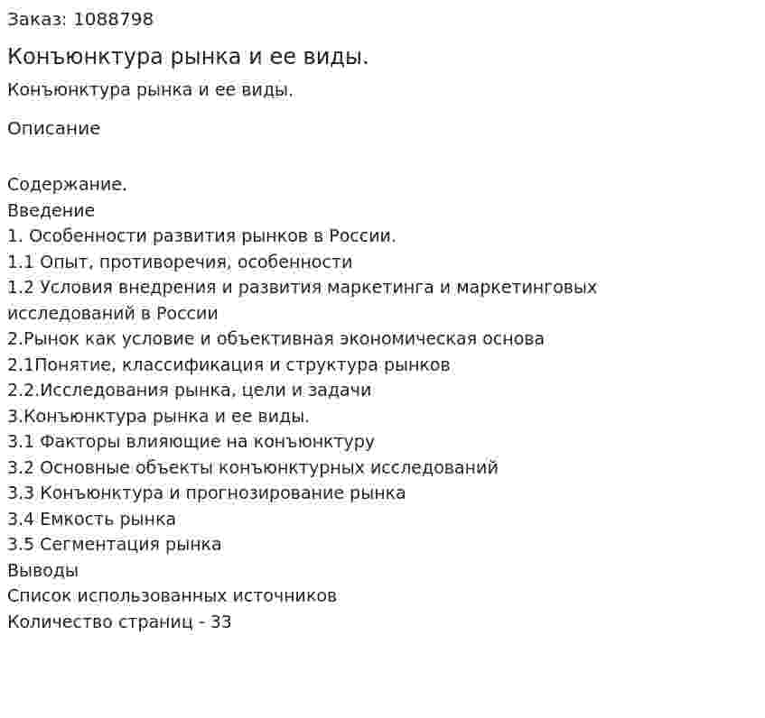 Конъюнктура рынка и ее виды. (курсовая работа) 