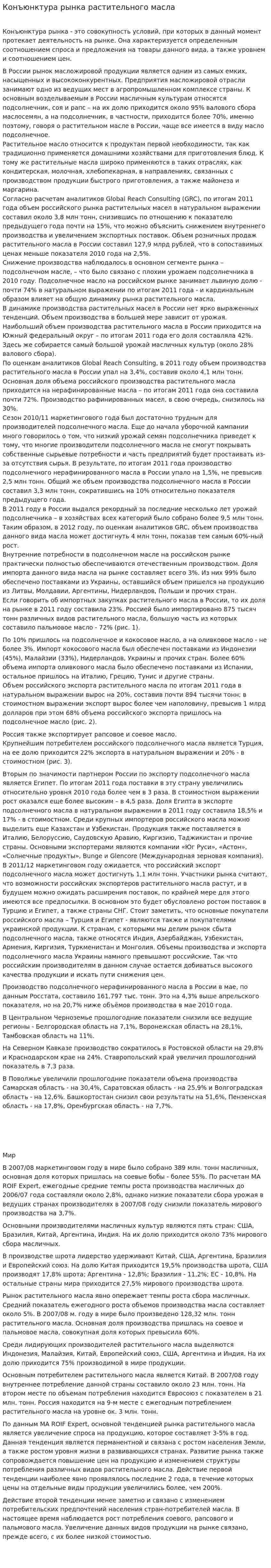Конъюнктура рынка растительного масла