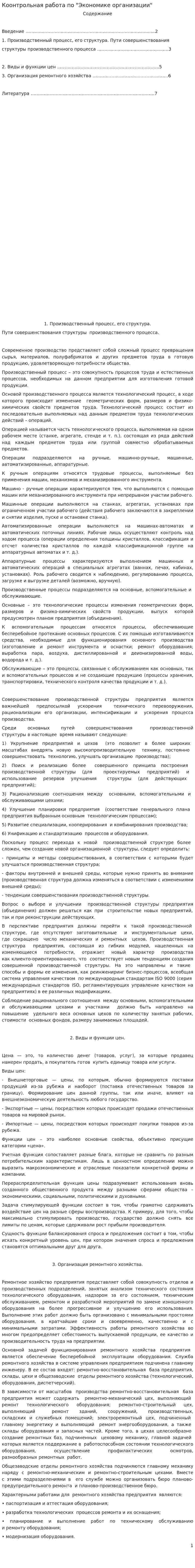 Коонтрольная работа по "Экономике организации"