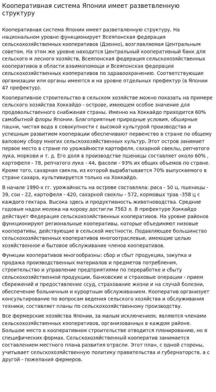 Кооперативная система Японии имеет разветвленную структуру