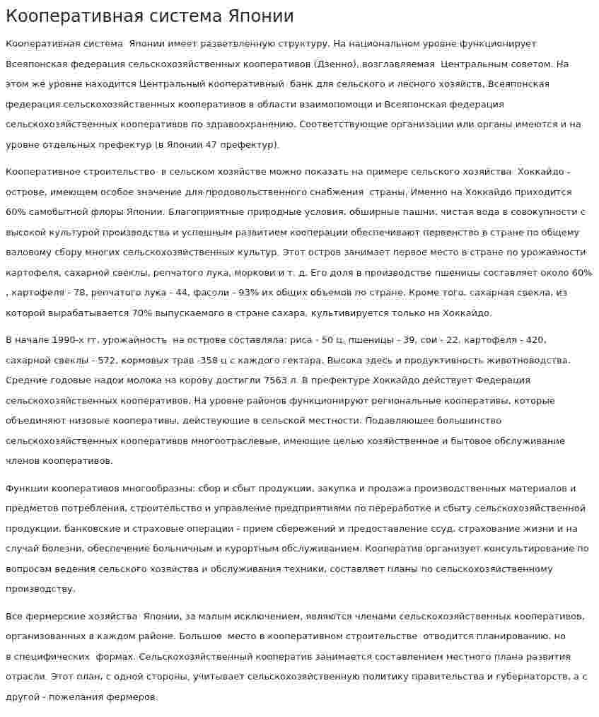Кооперативная система Японии