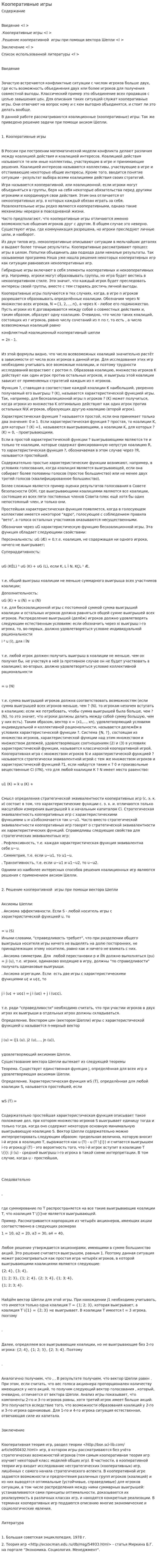 Кооперативные игры