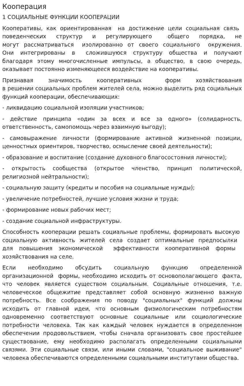 Кооперация. 2