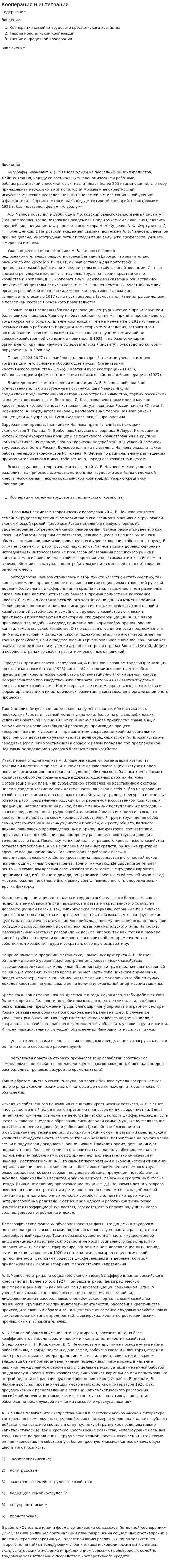 Кооперация и интеграция