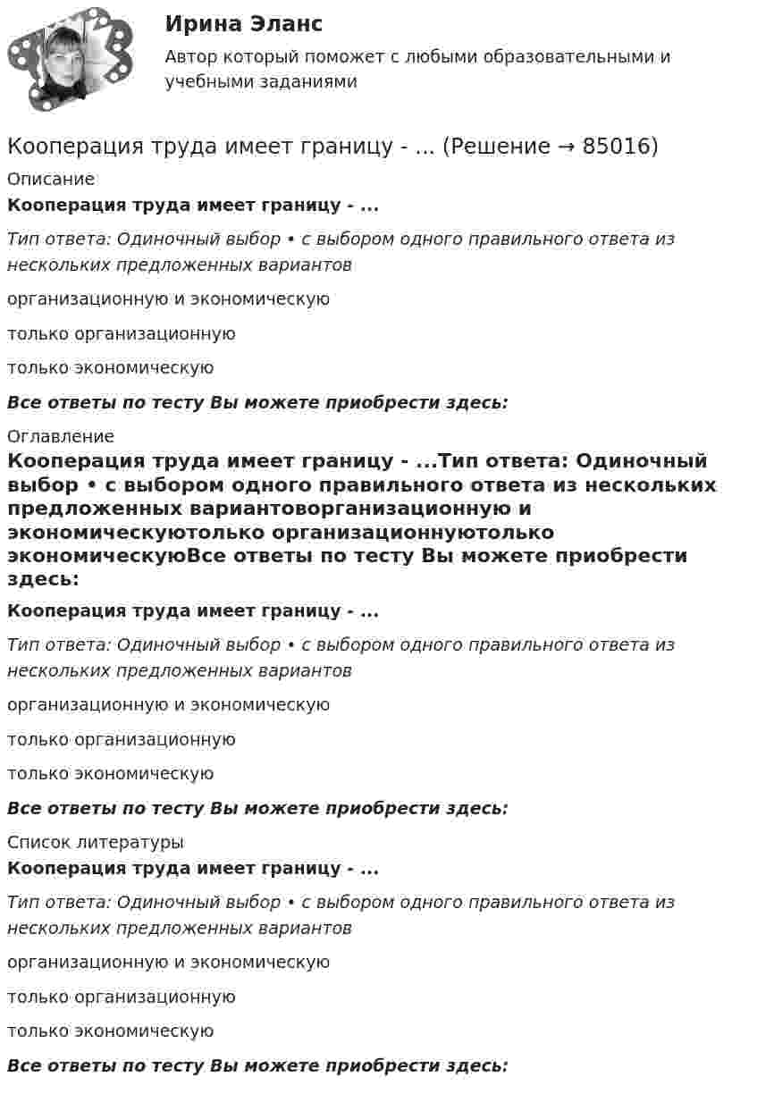     
            Описание
            Кооперация труда имеет границу - ...Тип ответа: Одиночный выбор • с выбором одного правильного ответа из нескольких предложенных вариантоворганизационную и экономическуютолько организационнуютолько экономическуюВсе ответы по тесту Вы можете приобрести здесь:  
            Оглавление
            Кооперация труда имеет границу - ...Тип ответа: Одиночный выбор • с выбором одного правильного ответа из нескольких предложенных вариантоворганизационную и экономическуютолько организационнуютолько экономическуюВсе ответы по тесту Вы можете приобрести здесь:  
            Список литературы
            Кооперация труда имеет границу - ...Тип ответа: Одиночный выбор • с выбором одного правильного ответа из нескольких предложенных вариантоворганизационную и экономическуютолько организационнуютолько экономическуюВсе ответы по тесту Вы можете приобрести здесь:  
            
            
            Кооперативная концепция С. С. МасловаКооперация труда имеет границу - ...Координата колеблющейся материальной точки изменяется по закону  x = A · sin(2pvt),  где A = 4 см, v = 2 Гц. Определить скорость и ускорение точки в положении x = 1 см.Координаты частицы массой m, движущейся под действием силы F, изменяются по закону: x=β·t3, y=γ·t4, z=δ·t2. Определите зависимость силы от времени.Координационное число комплексообразователя в соединении [Co(NH3)4(H2O)2]Cl3 равноКоординация деятельности правоохранительных органовкопирайтингКонькобежец массой M = 70 кг, стоя на коньках на льду, бросает в гори-зонтальном направлении камень массой m = 3 кг со скоростью V = 8 м/c. На какое расстояние S откатился при этом конькобежец, если коэффициент трения коньков о лёд  = 0,02?Конькобежец массой M, стоя на льду, бросает камень массой m в горизонтальном направлении со скоростью V. Коэффициент трения коньков о лёд μ. Найти: 1) начальную скорость V1 отката конькобежца после броска; 2) энергию E, сообщённую камню Конькобежец стоит на коньках на льду и бросает камень массой m = 2,5 кг под углом  = 30° к горизонту со скоростью V1 = 10 м/с. Найти начальную скорость V2 движения конькобежца, если масса его M = 60 кг? Перемещением конькобежца во время Конькобежец, стоя на коньках на льду, бросает камень массой 2,5 кг под углом  = 30° к горизонту со скоростью 10 м/с. Какова будет начальная скорость движения конькобежца, если его масса равна 60 кг?Конькобежец, стоя на коньках на льду, бросает камень массой m1 = 2,5 кг под углом  = 30° к горизонту со скоростью  = 10 м/с. Какова будет начальная скорость конькобежца0, если масса его m2 = 60 кг? Перемещением конькобежцаКонькобежец, стоя на коньках на льду, бросает камень массой m1 = 2,5 кг под углом a = 30° к горизонту со скоростью u = 10 м/c. Какова будет начальная скорость u0 движения конькобежца, если масса его m2 = 60 кг? На какое расстояние Конькобежец, стоя на коньках на льду, бросает камень массой m1 = 2,5 кг под углом a = 30° к горизонту со скоростью V = 10 м/с. Какой будет начальная скорость V0 движения конькобежца, если масса его m2 = 60 кг? Перемещением конькобежца 