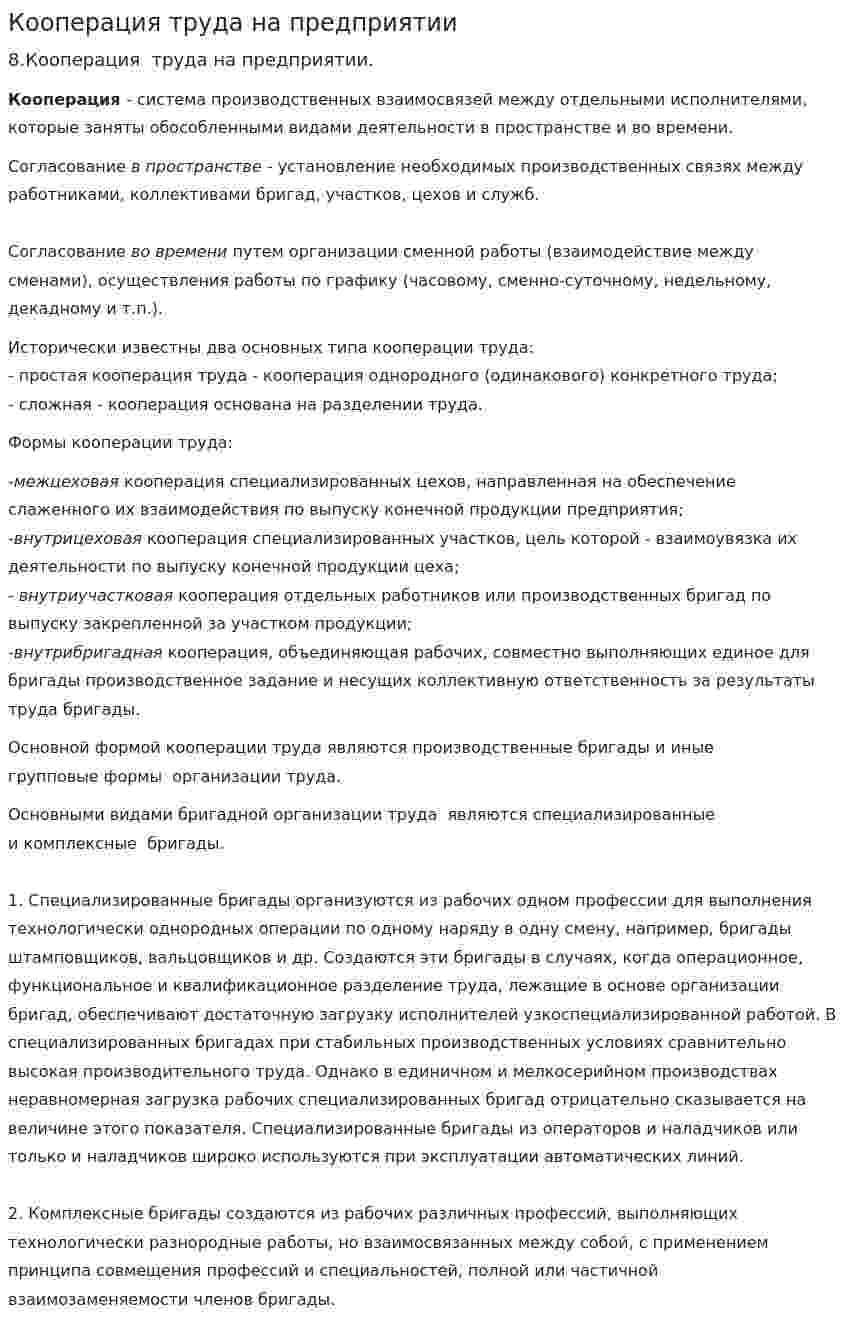 Кооперация труда на предприятии