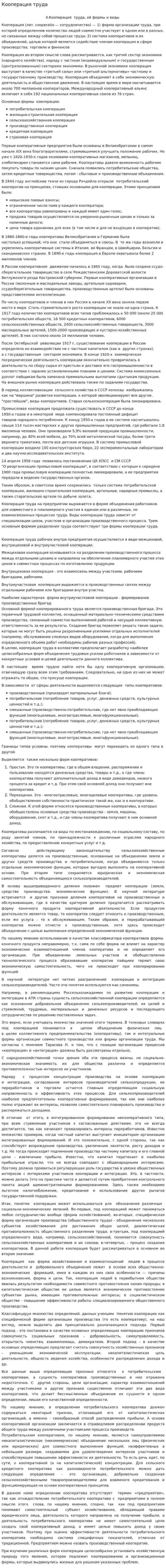 Кооперация труда