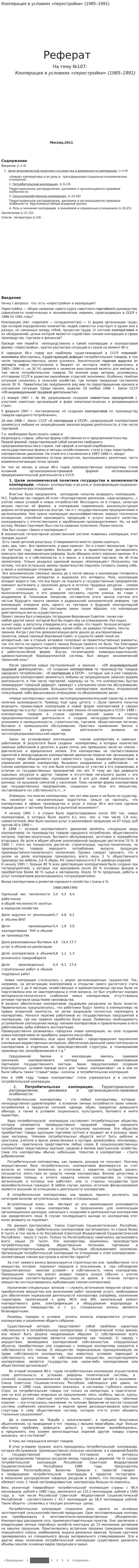 Кооперация в условиях «перестройки» (1985–1991)