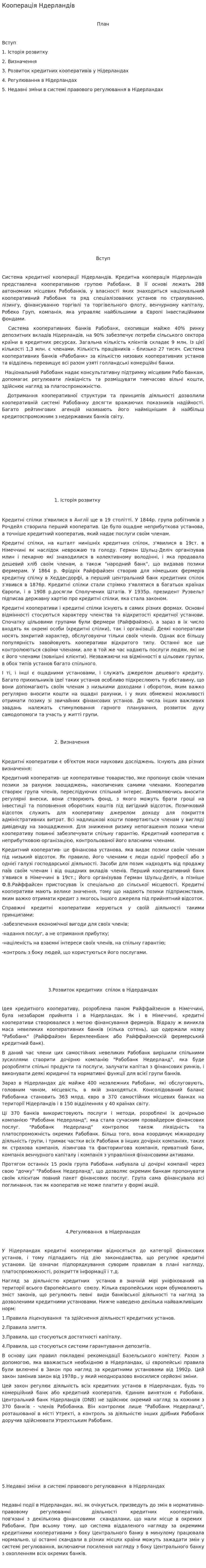 Кооперація Ндерландів