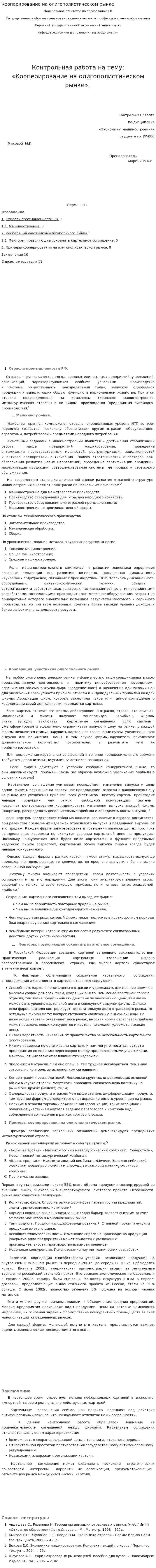 Кооперирование на олигополистическом рынке