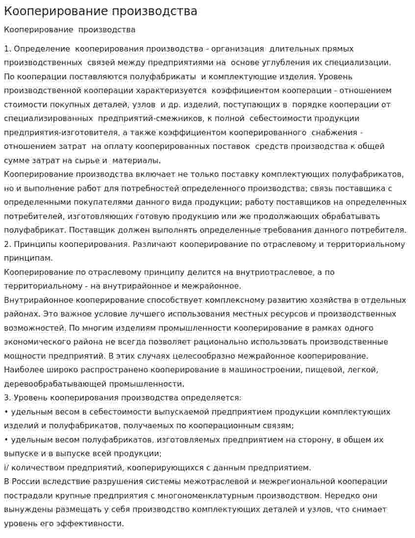 Кооперирование производства. 3