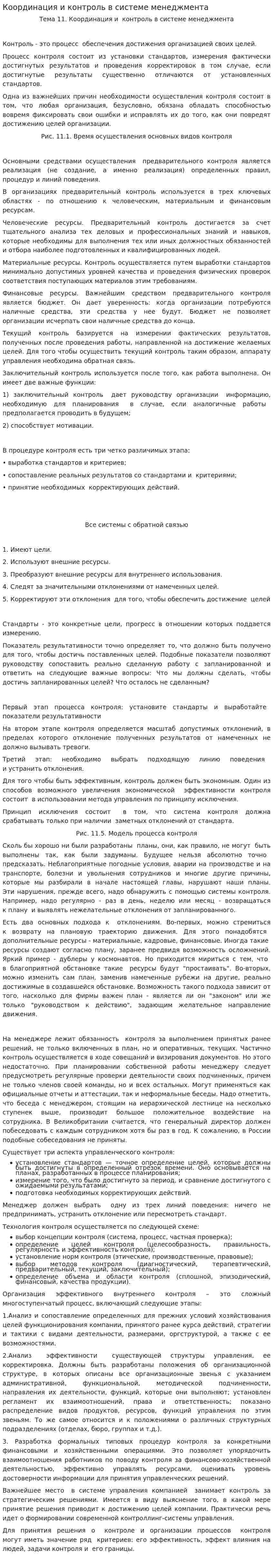 Координация и контроль в системе менеджмента