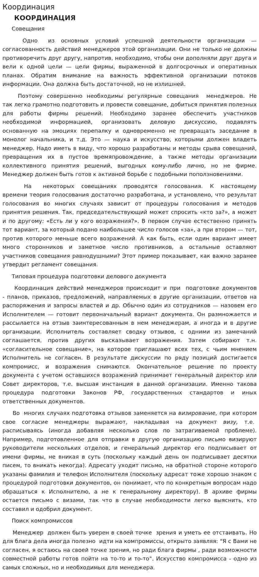 Координация
