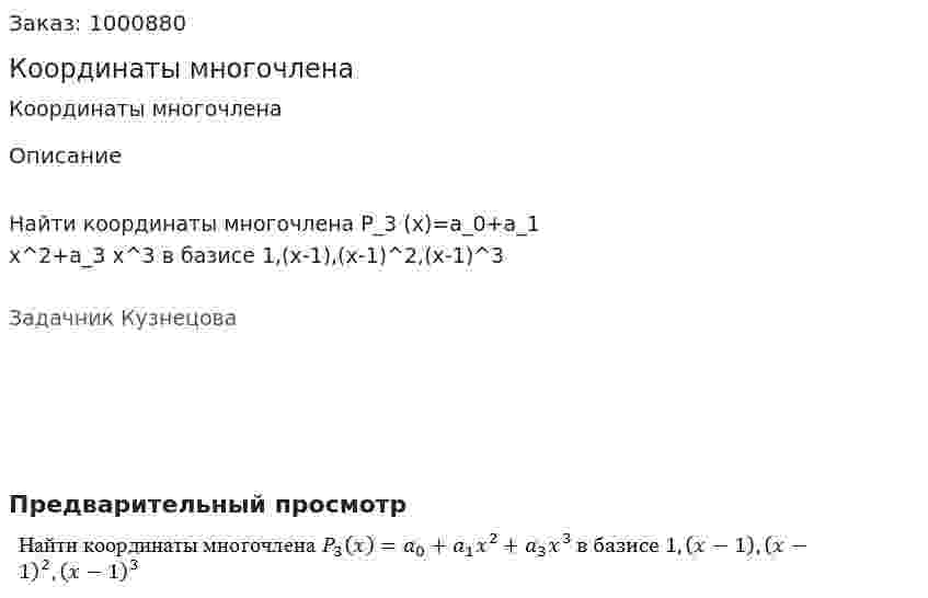Координаты многочлена 