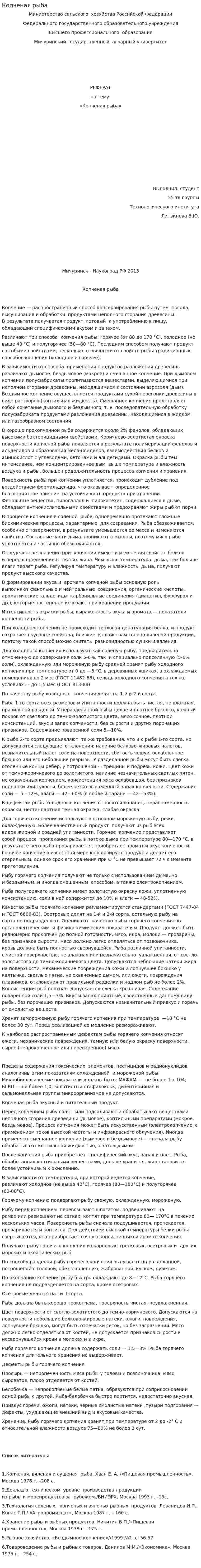 Копченая рыба. 2