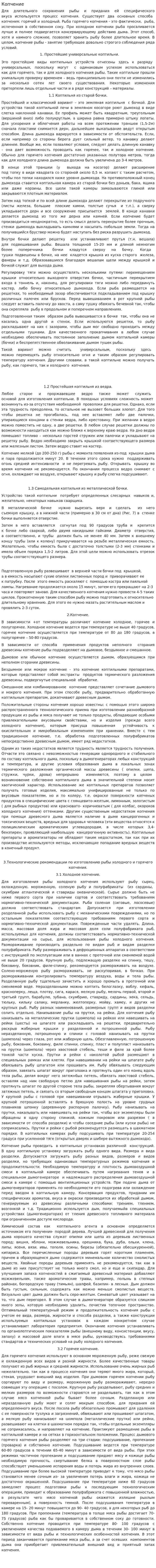 Копчение. 2