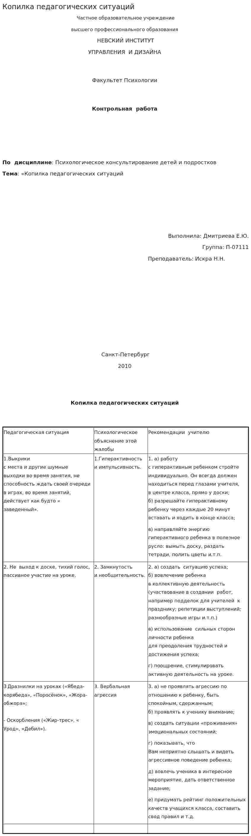 Копилка педагогических ситуаций