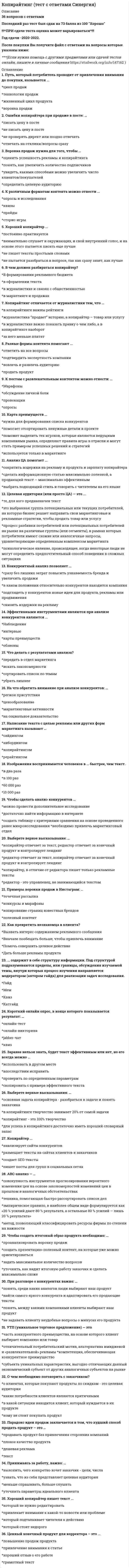     
          Описание
          1. В каком веке впервые был применен термин «Корпоративная культура»:а) XX;б) XIX;в) XVIII;г) XXI.2. Кто первым сформулировал термин «Корпоративная культура»?а) Хельмут фон Мольтке;б) Генри Форд;в) Акио Морита;г) Ричард Бренсон.  
            
            
            Корпоративная культураКорпоративная социальная ответственностьКорпоративная социальная ответственность (93 балла, все ответы на тест Синергия)💯 Корпоративная социальная ответственность (все ответы на тест Синергия / МТИ / МосАП)Корпоративная социальная ответственность. Ответы на тест Синергия.Корпоративная социальная ответственность Ответы на Тест СинергияКорпоративная социальная ответственность Синергия Концепция маркетинга «Совершенствование производства» заключается в том, что основные усилия сосредоточены на …Концепция нейтральности денег предполагает отсутствие взаимосвязи между изменением объема денежной массы и производства (валового продукта) …Концепция … основывалась на том, что физическое воспитание должно строиться исключительно на знаниях, подтвержденных анатомией и биологиейКонцепция русского общинного социализма была разработана …Концепция супернейтральности денег означает отсутствие взаимосвязи между изменением объема денежной массы и производства (валового продукта) …Концепция целевого маркетинга заключается в том, что основные усилия сосредоточены на …Копание роторным карьерным экскаватором можно осуществлять: