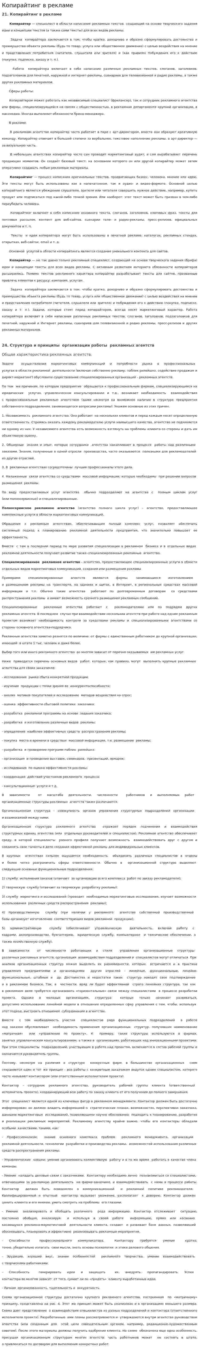 Копирайтинг в рекламе