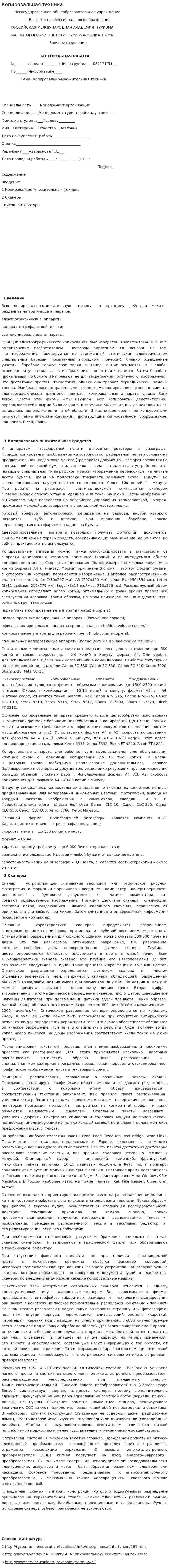 Копировальная техника