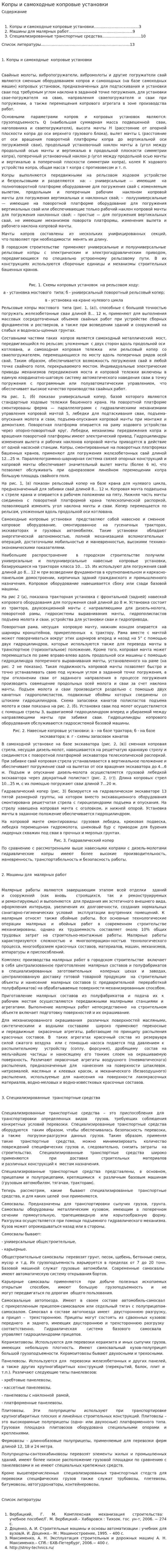 Копры и самоходные копровые установки