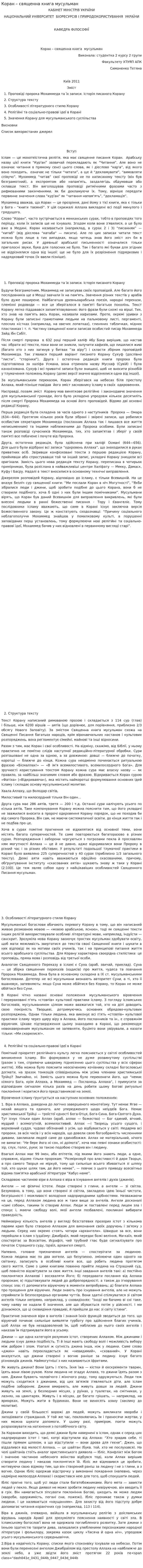 Коран – священна книга мусульман